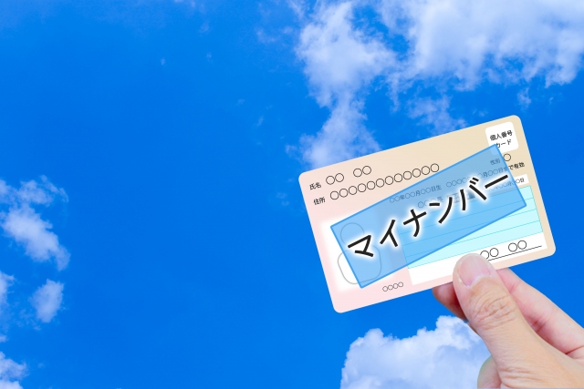 マイナンバーカード